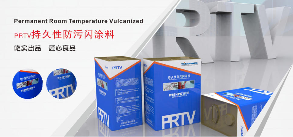 Anti-pollution flashover coating